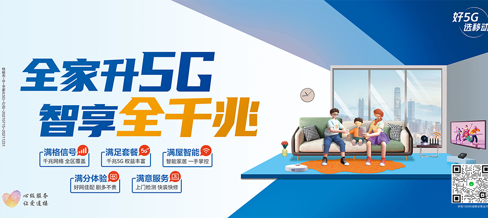 中国移动裕民县移动宽带